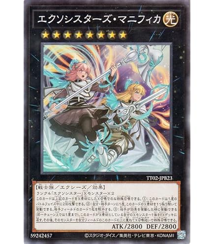 Amazon.co.jp: 遊戯王カード エクソシスターズ・マニフィカ プリズマ